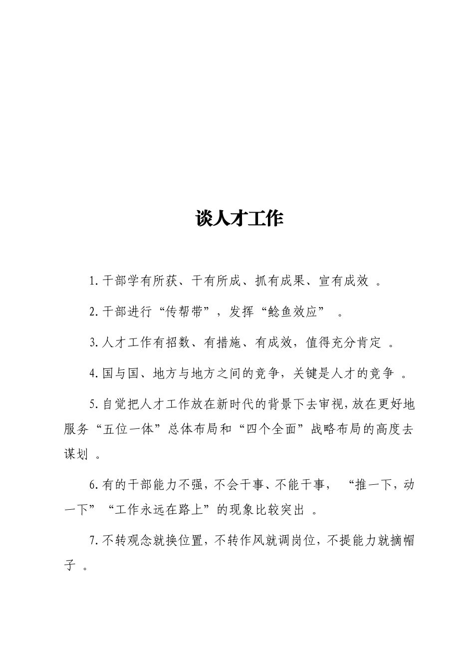 实用谈人才工作.doc_第1页