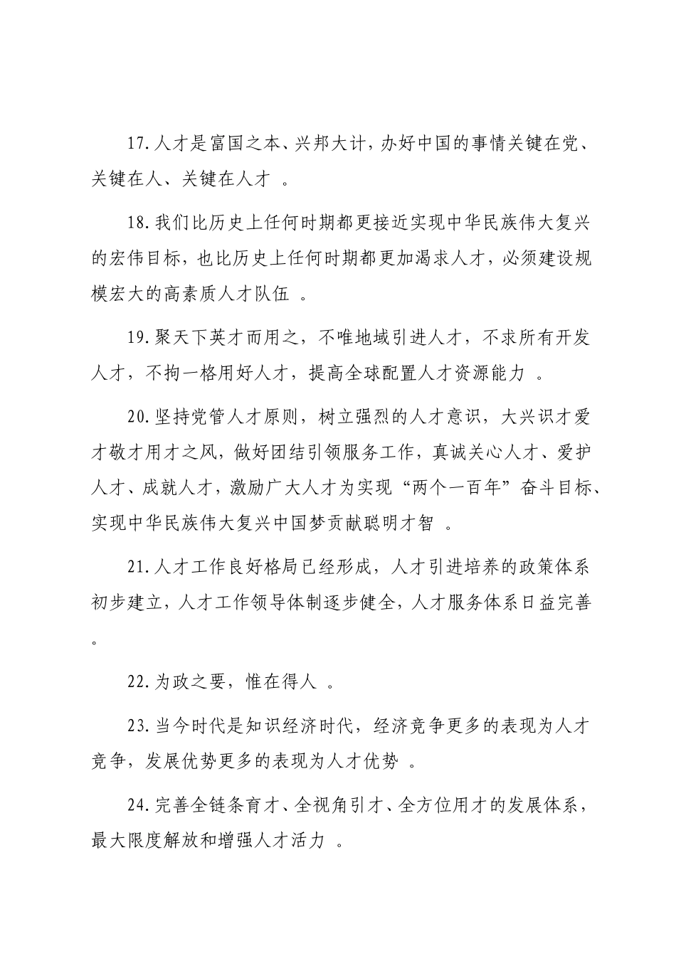 实用谈人才工作.doc_第3页