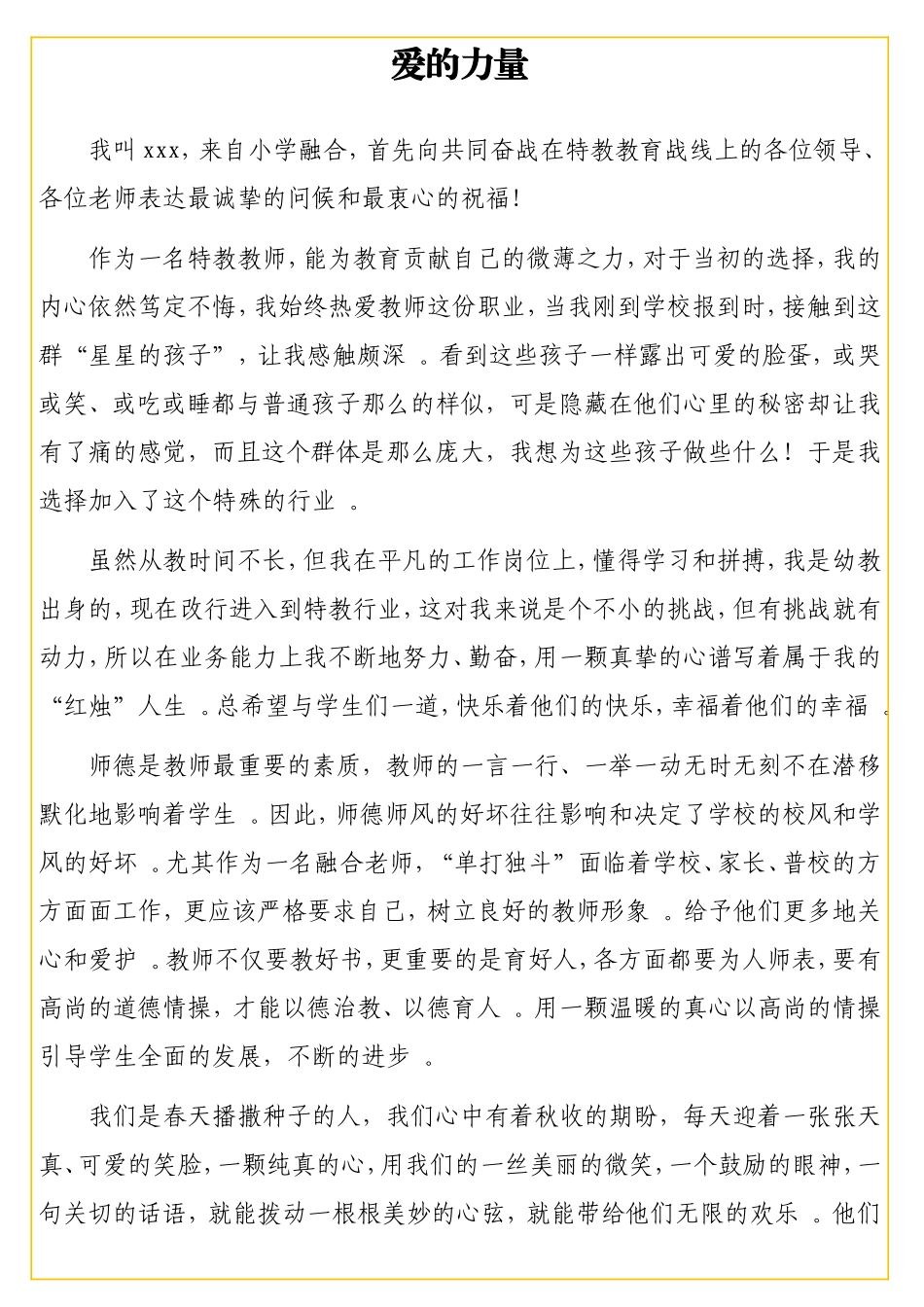 实用特殊教育老师教师节演讲比赛演讲稿汇编（8篇）.doc_第2页