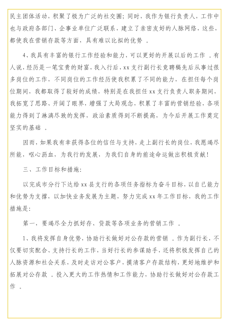 实用银行行长竞聘演讲稿.doc_第3页