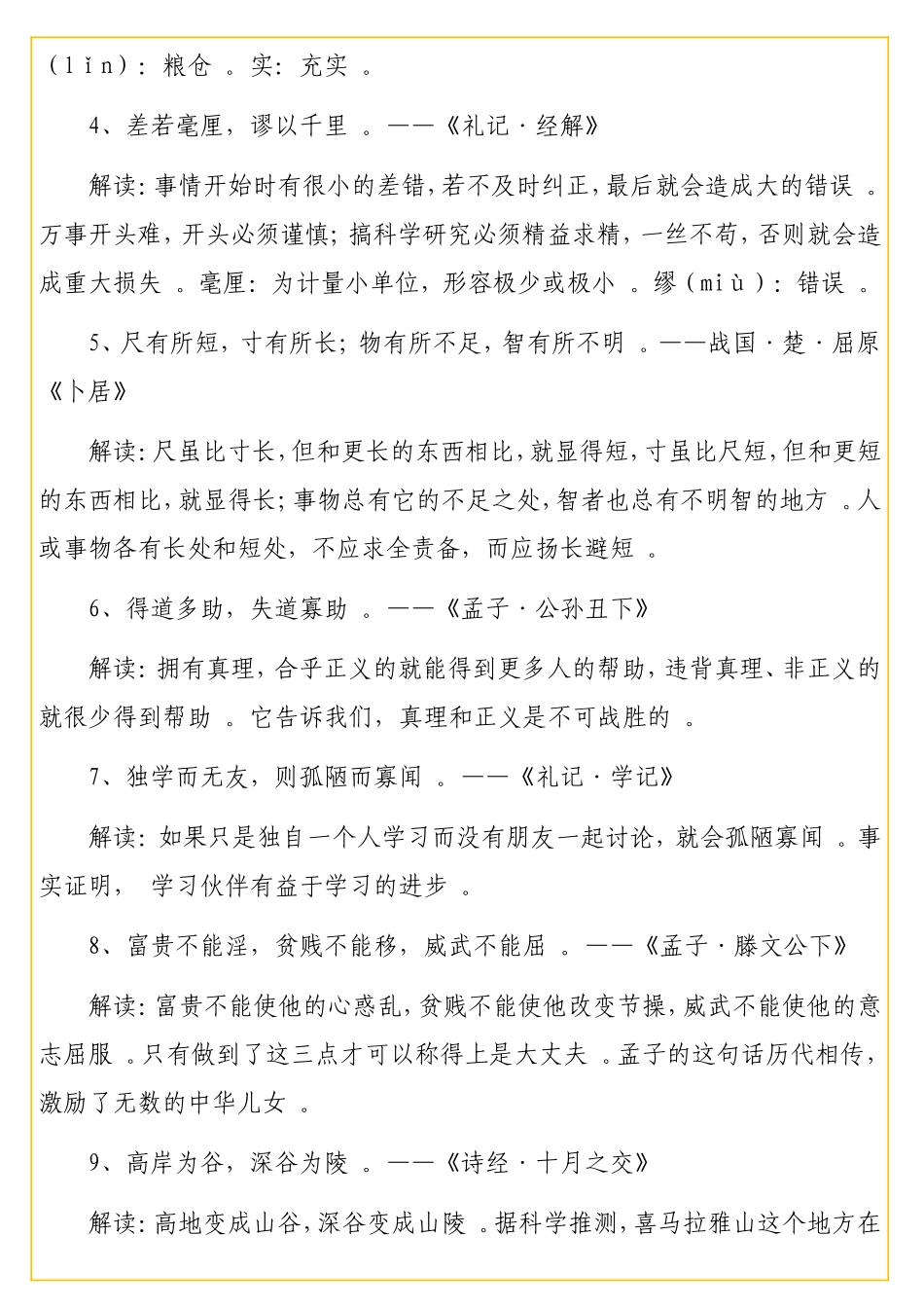 实用写材料经典哲学名言（54句）.doc_第2页
