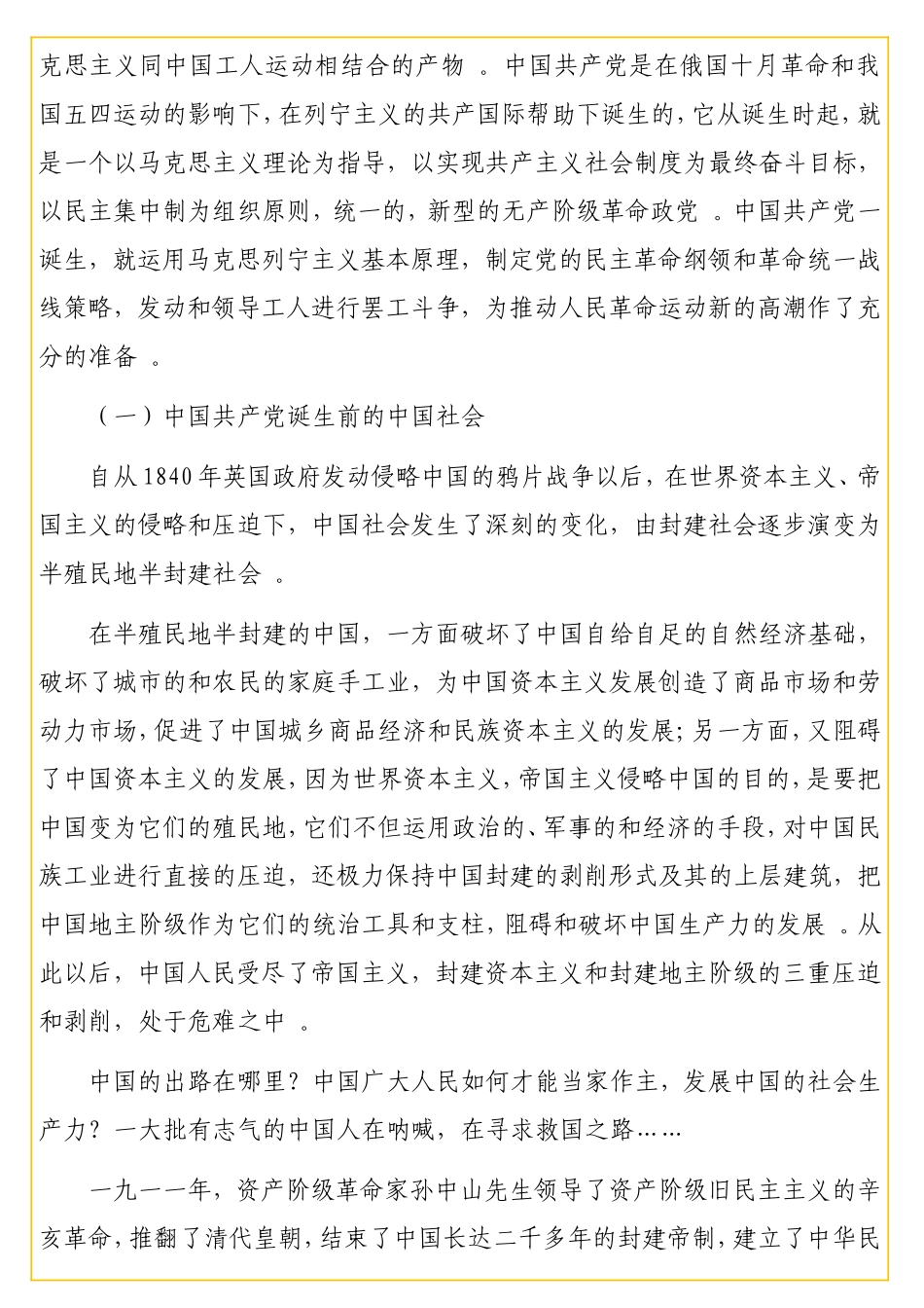 实用100周年党课讲稿：中国共产党党史 .doc_第2页