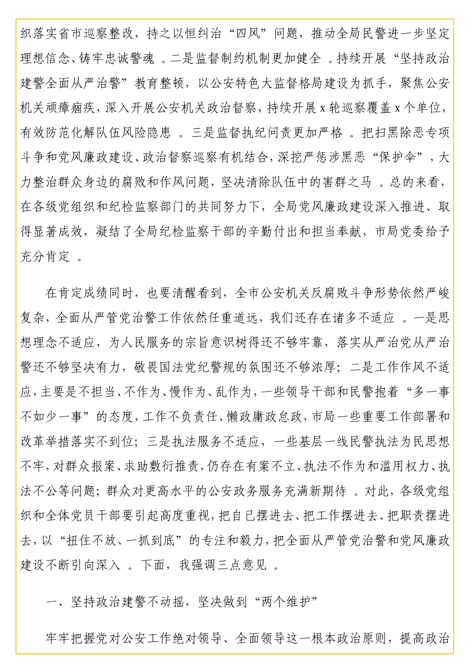 实用在2021年党风廉政建设和反腐败工作会议上的讲话.doc_第2页