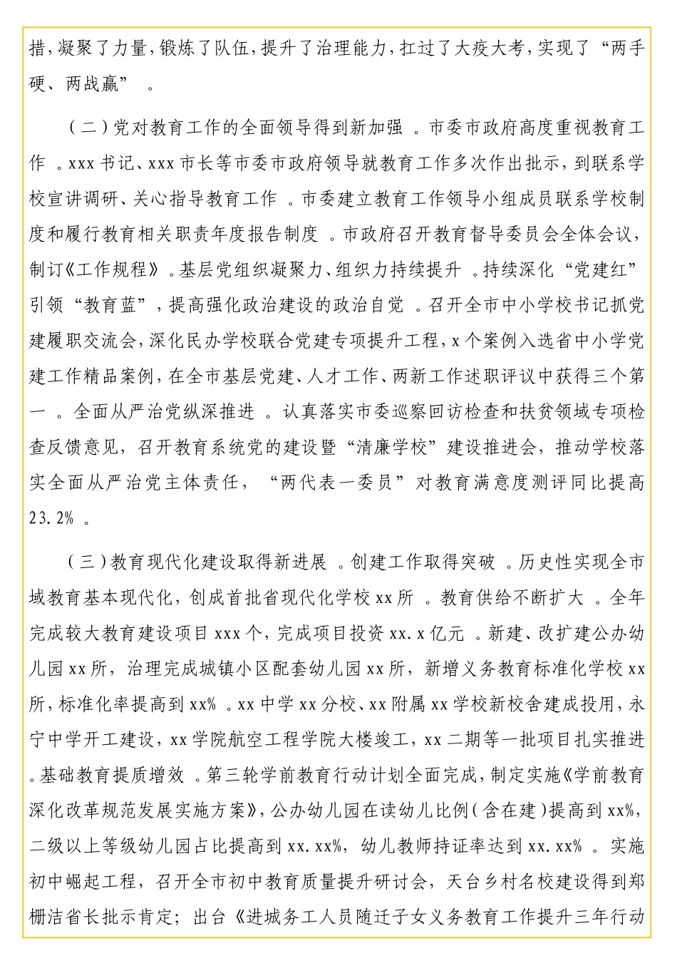 实用在2021年教育系统工作会议上的讲话汇编（2篇）.doc_第3页