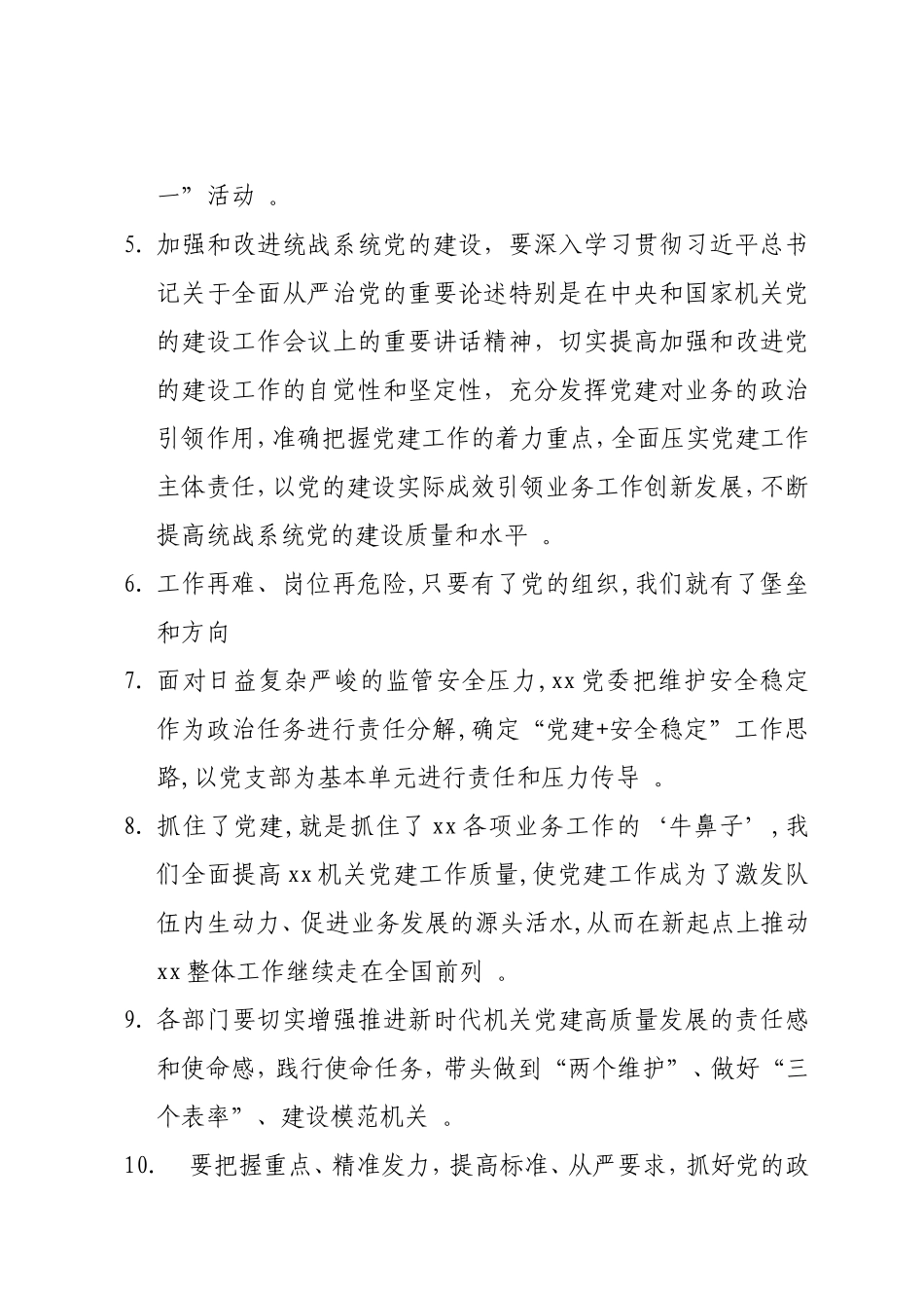 实用写党建工作用这50句来润色就要对了！.doc_第2页