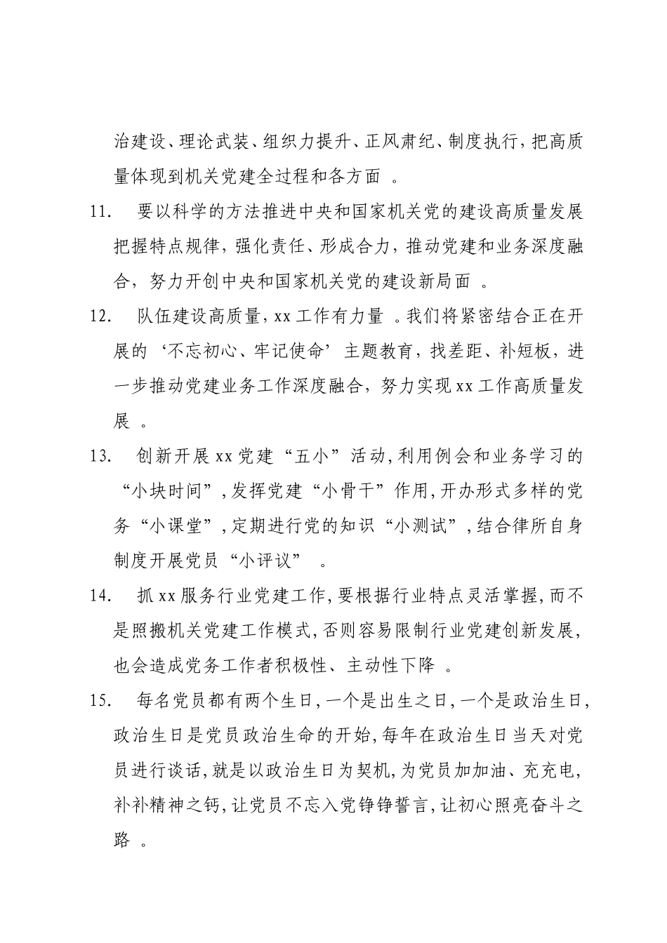 实用写党建工作用这50句来润色就要对了！.doc_第3页