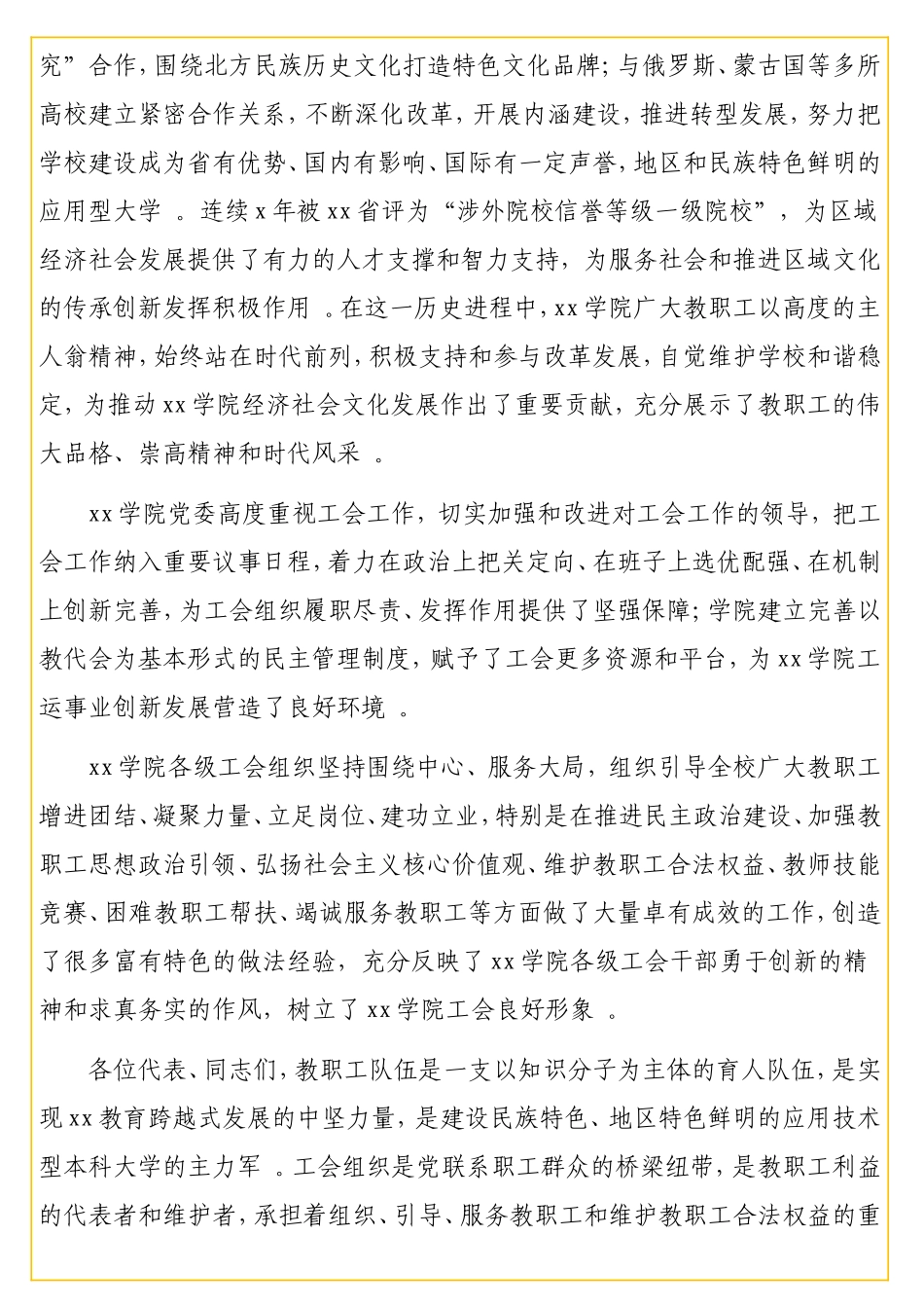 实用在xx学院工会会员代表大会上的讲话.doc_第2页