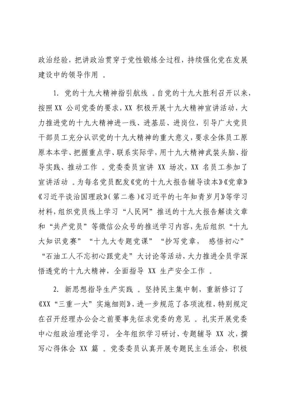 实用2019年上半年工作总结（国企）.doc_第2页