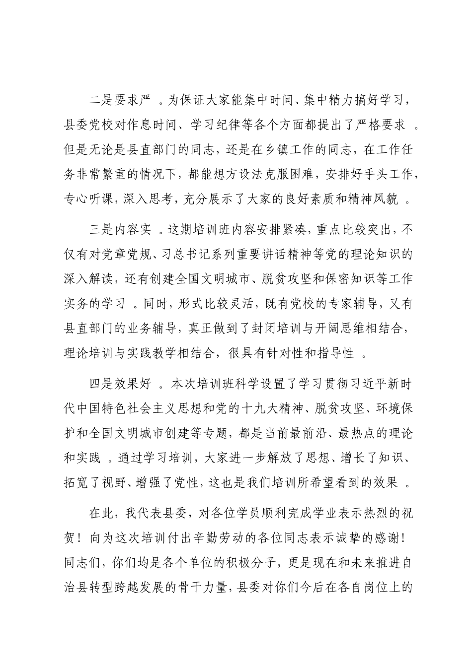 实用新党员和入党积极分子培训班.doc_第2页