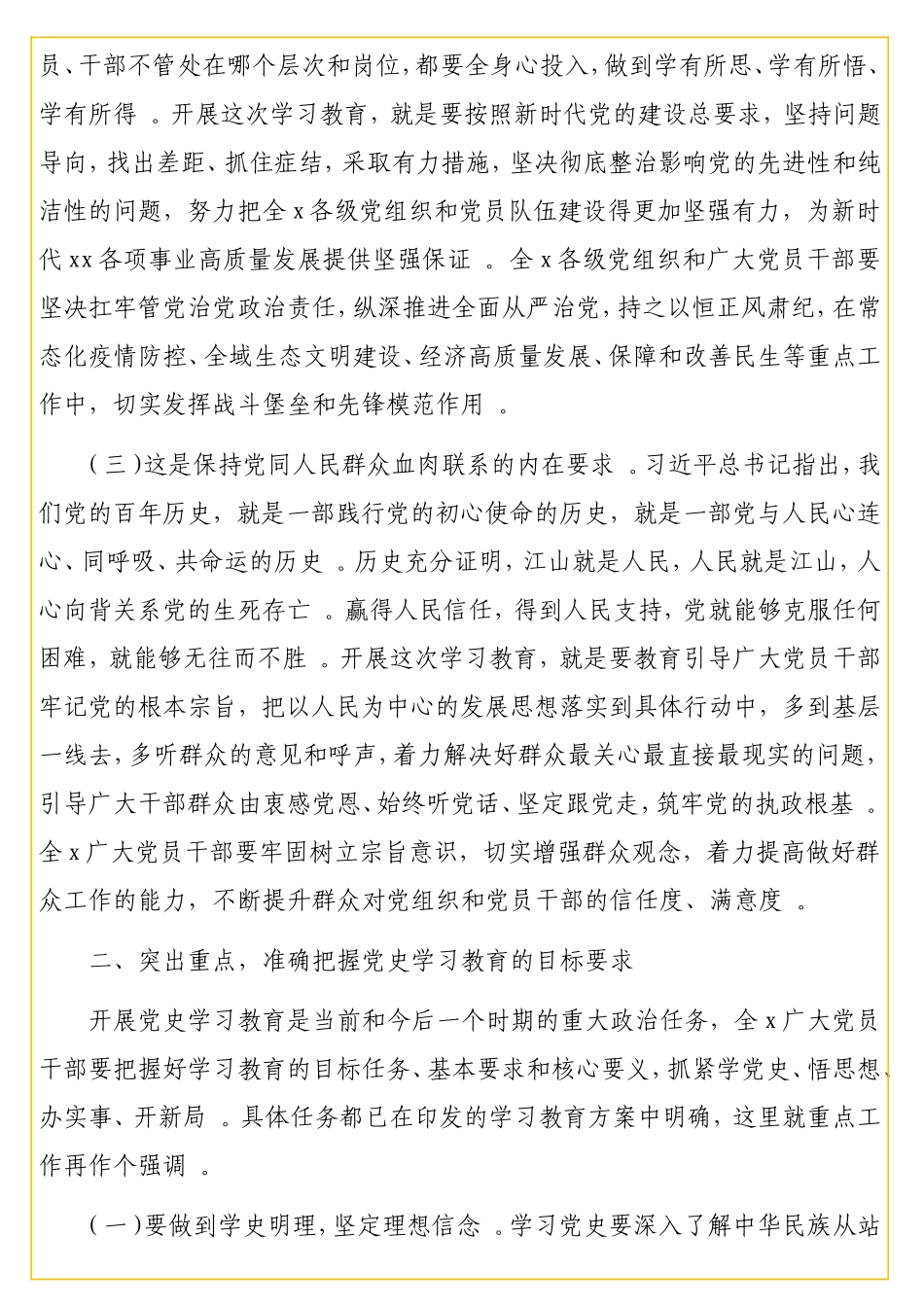 实用在党史学习教育动员会上的讲话（通用版）.doc_第3页
