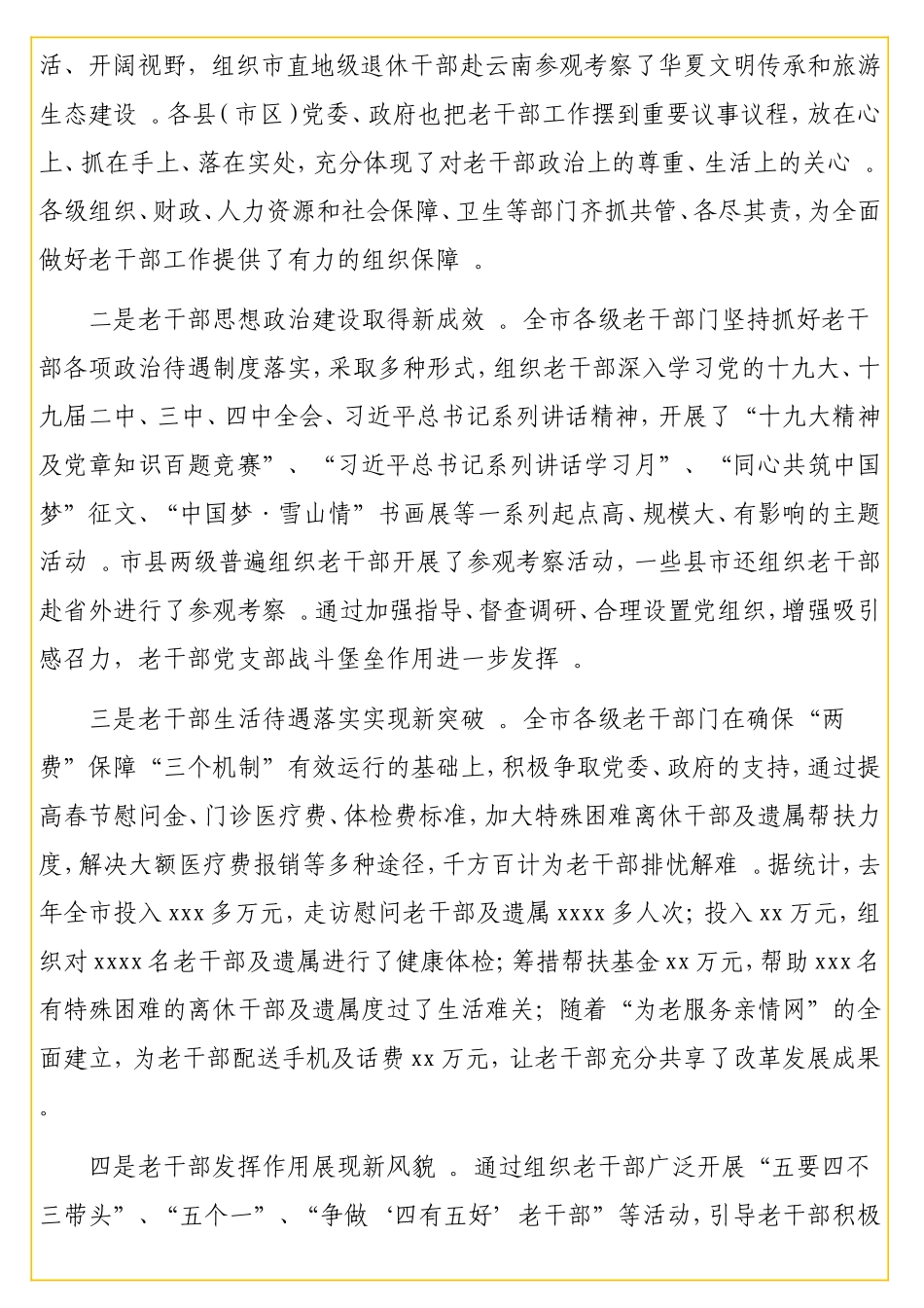实用在全老干部工作会议上的讲话（年度总结+计划）.doc_第2页
