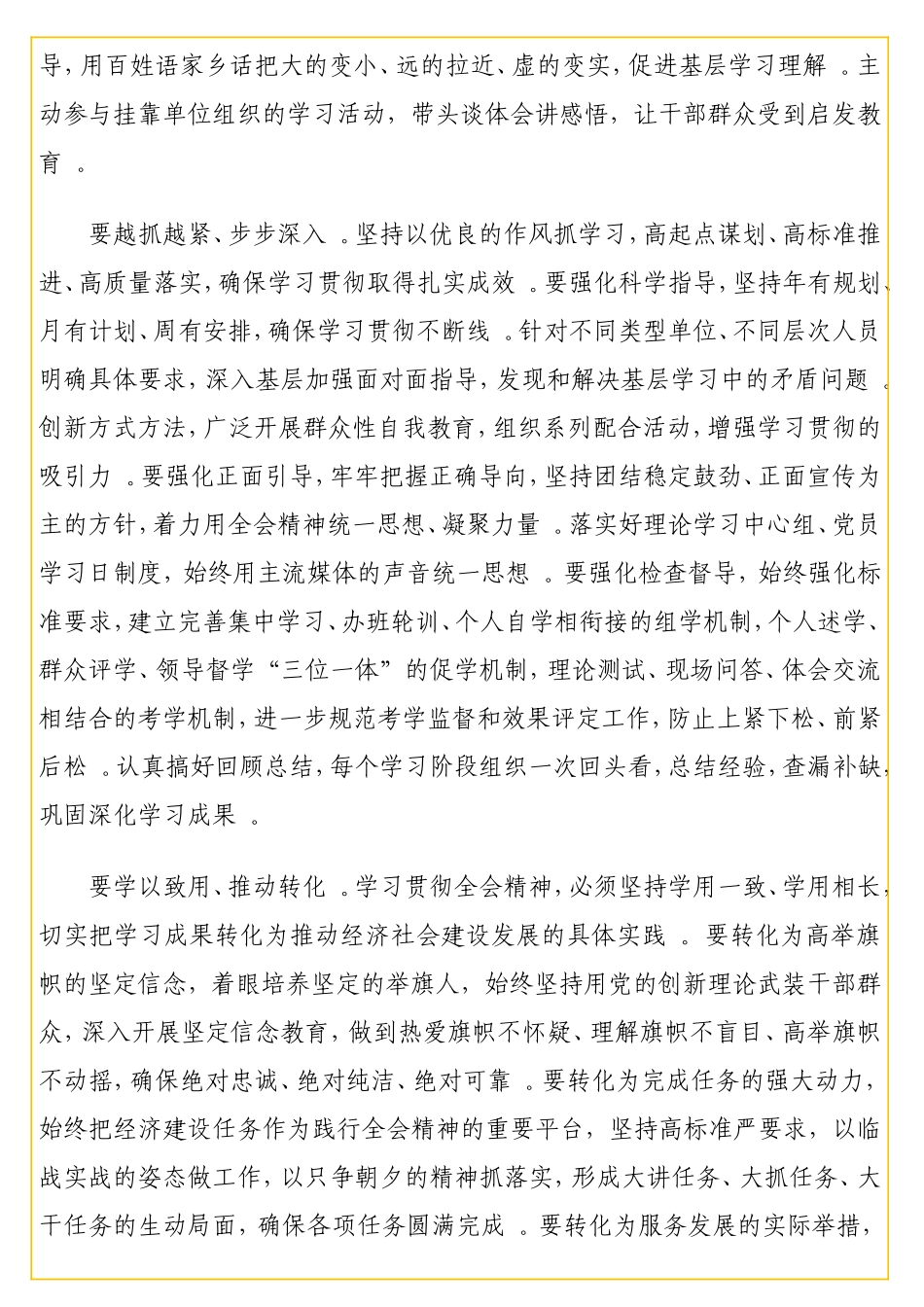 实用学习贯彻全会精神政务信息汇编（5篇）.doc_第3页