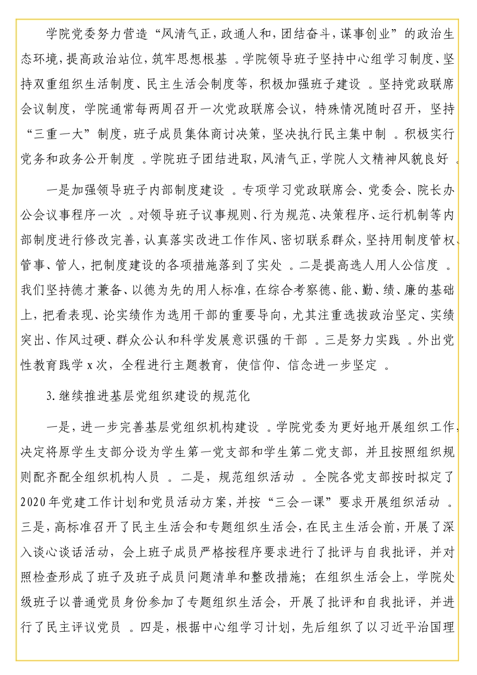 实用学院领导班子2020年度述职述廉述责报告（高校）.doc_第2页