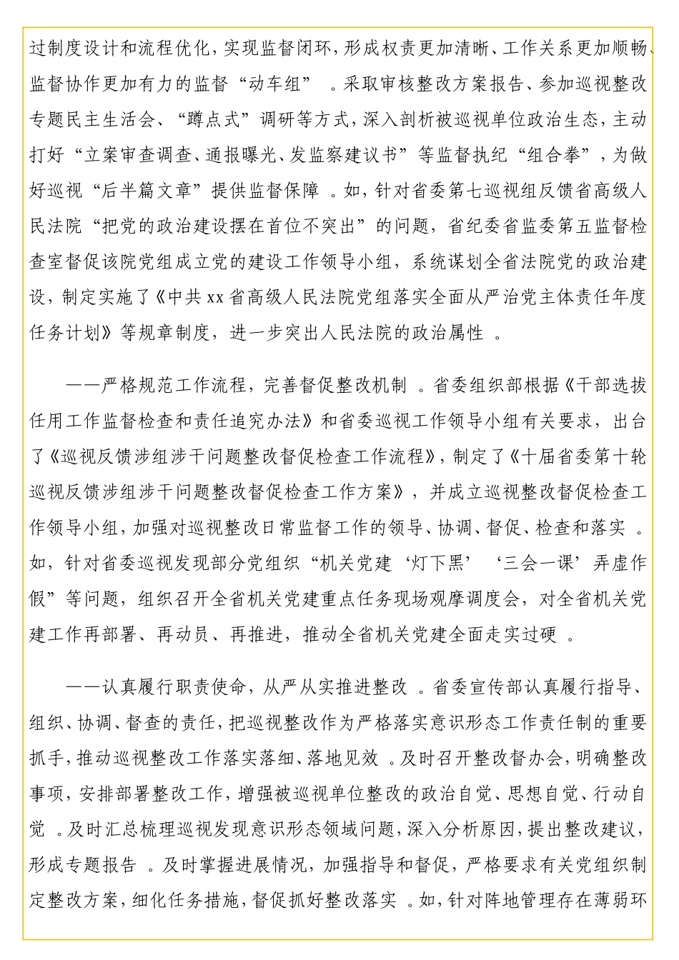 实用巡视整改进展情况综述.doc_第3页