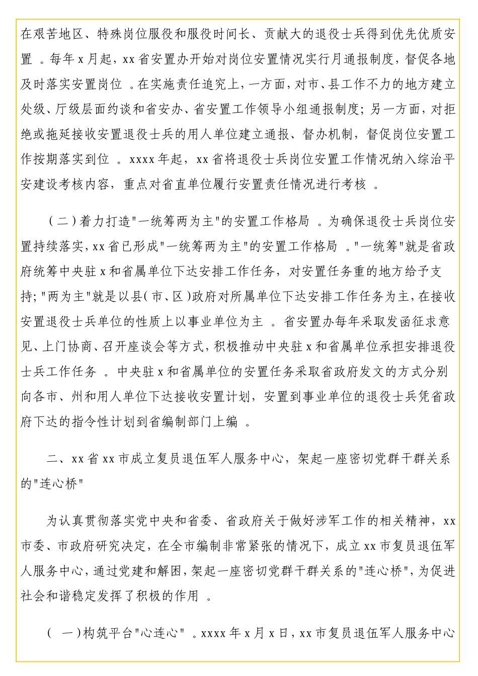实用退役士兵安置工作先进典型经验汇报（范文）.doc_第2页