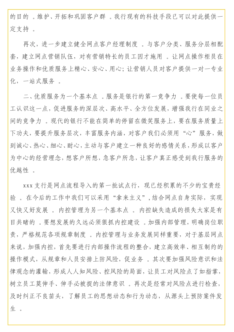 实用支行后备人才竞聘演讲稿 （银行）.doc_第3页