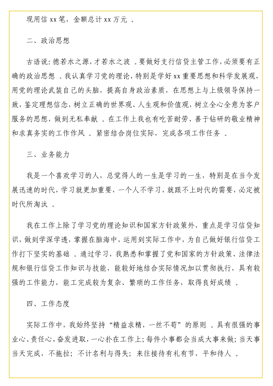 实用银行支行主管2020年上半年工作总结.doc_第2页
