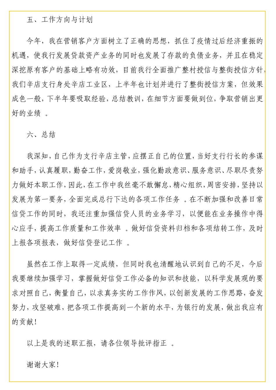 实用银行支行主管2020年上半年工作总结.doc_第3页