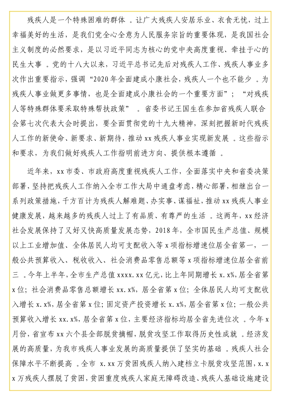 实用书记在残疾人联合会代表大会上的讲话.doc_第2页