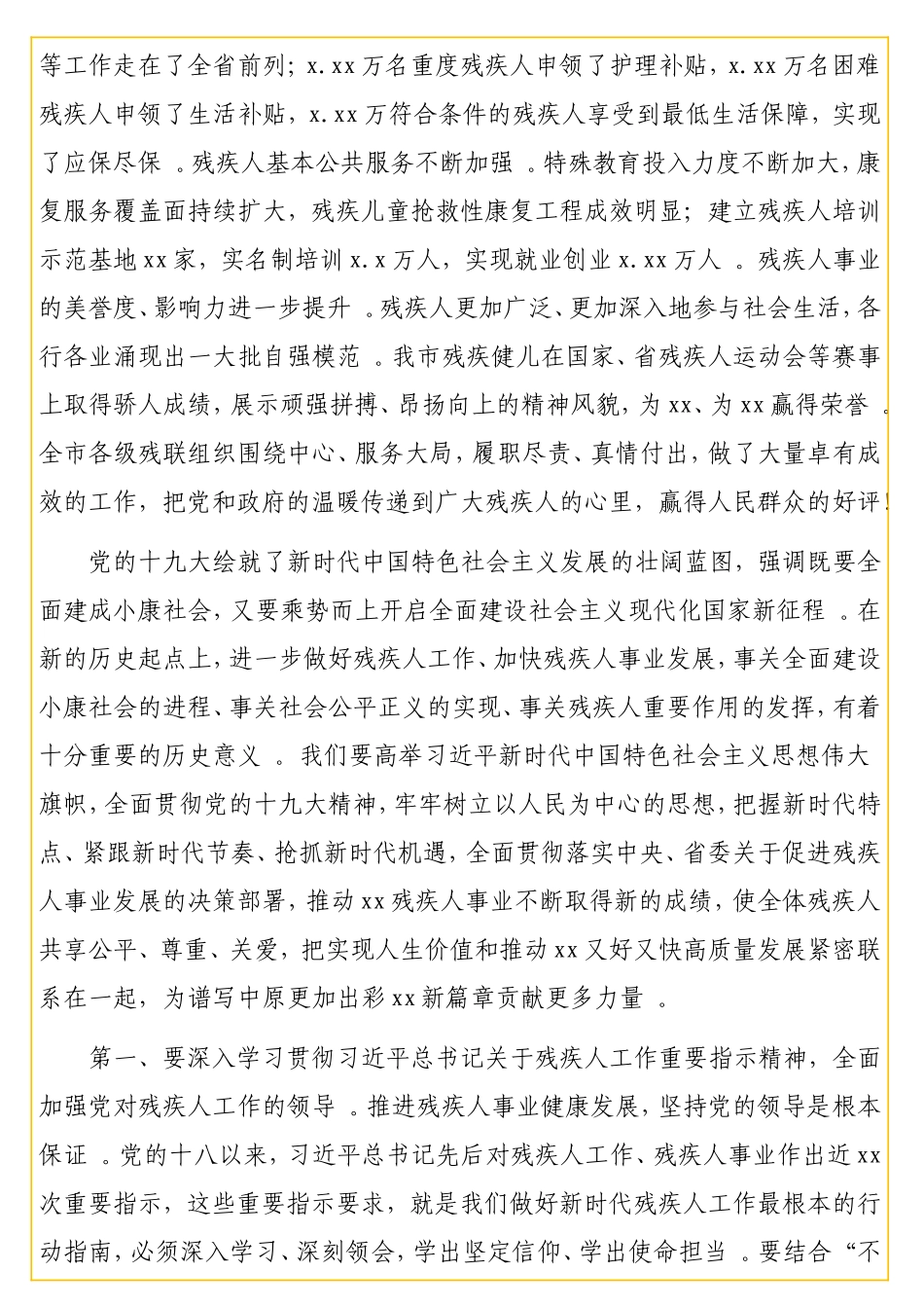 实用书记在残疾人联合会代表大会上的讲话.doc_第3页