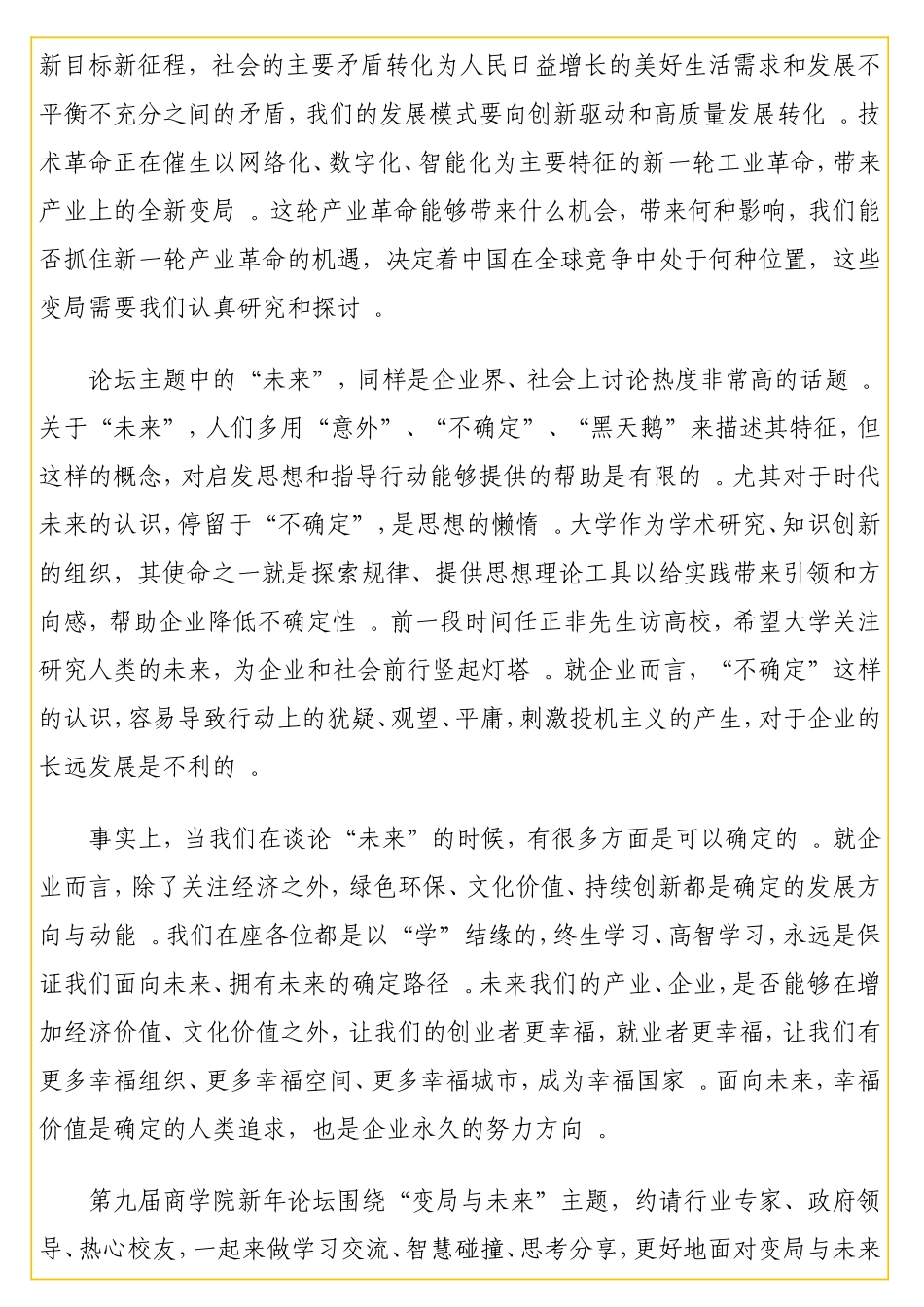 实用院长在xx大学商学院新年论坛上的讲话（高校）.doc_第3页
