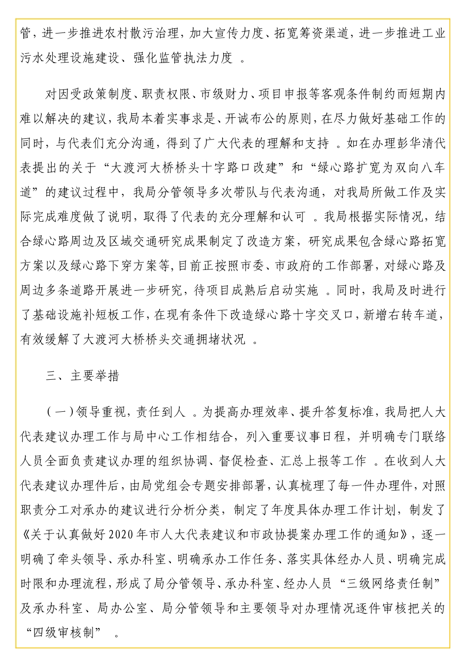 实用在2020年代表建议办理工作座谈会上的发言.doc_第3页