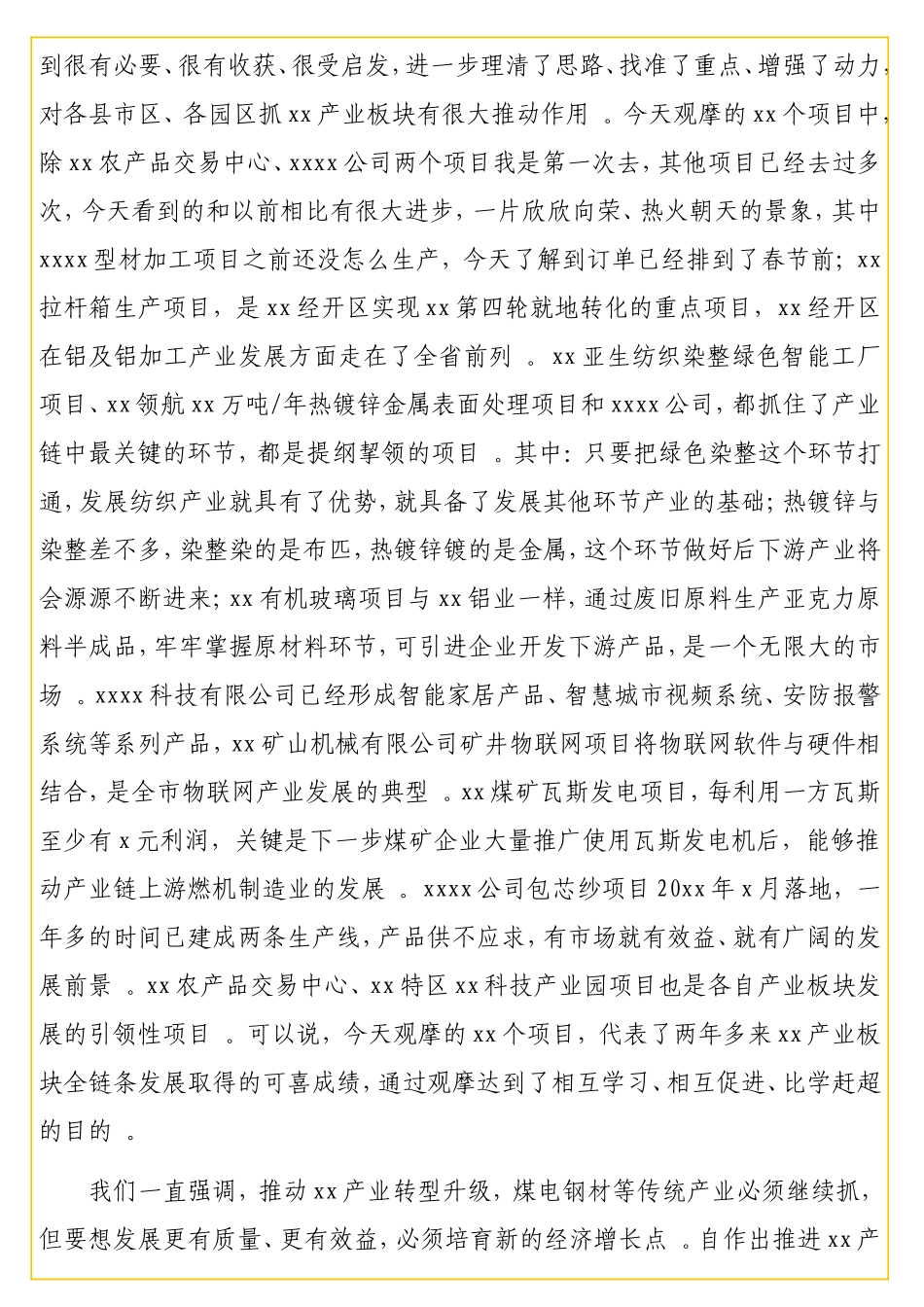 实用在全xx产业板块项目现场观摩暨推进大会上的讲话.doc_第2页