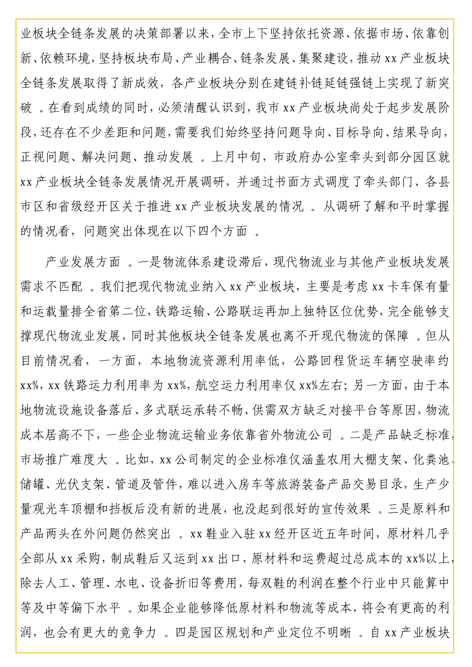 实用在全xx产业板块项目现场观摩暨推进大会上的讲话.doc_第3页