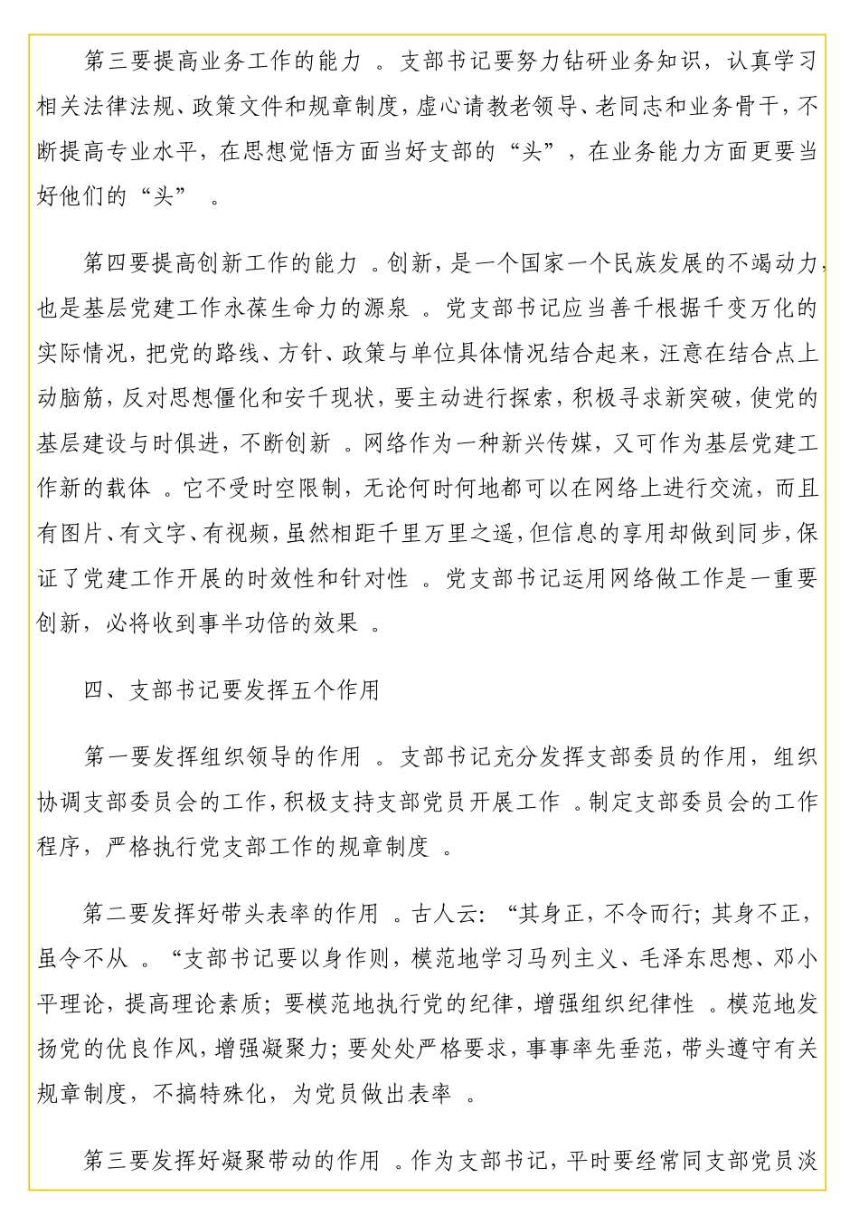 实用主题党日专题党课讲稿系列：如何当好一名基层党支部书记.doc_第3页