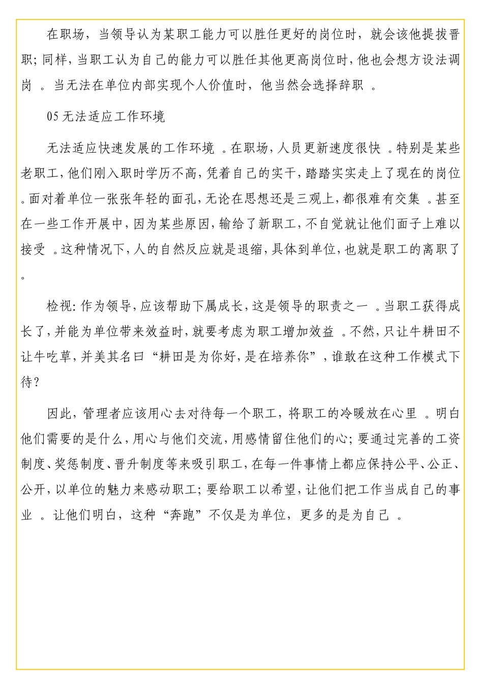 实用我费尽心思培养的下属最后怎么辞职了（部委老秘4）.doc_第3页