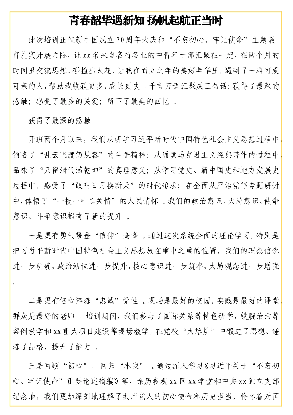 实用在党校中青年干部培训班结业典礼上发言汇编（3篇）.doc_第2页