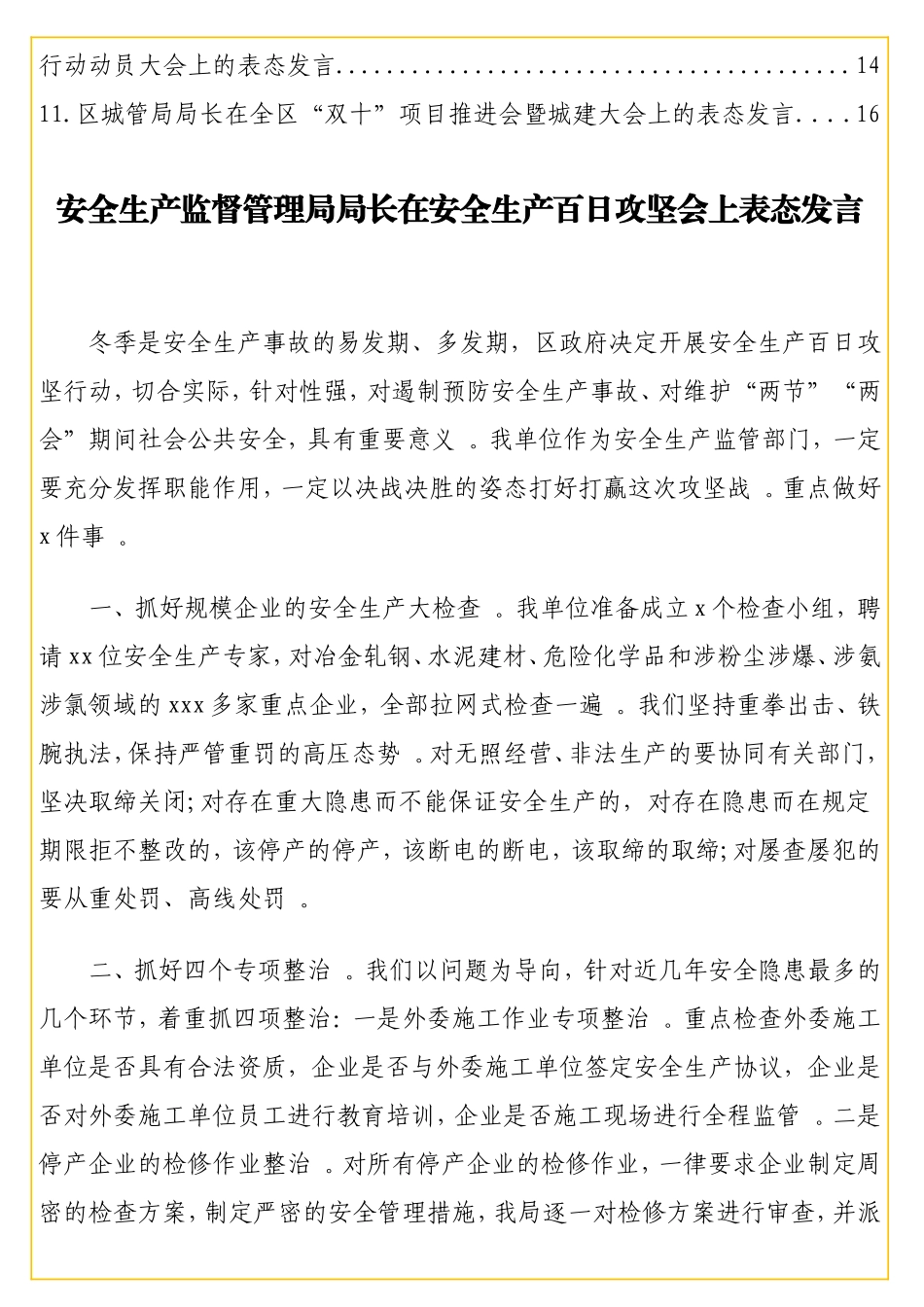 实用在决战决胜各类攻坚会上的表态发言汇编（11篇）.doc_第2页