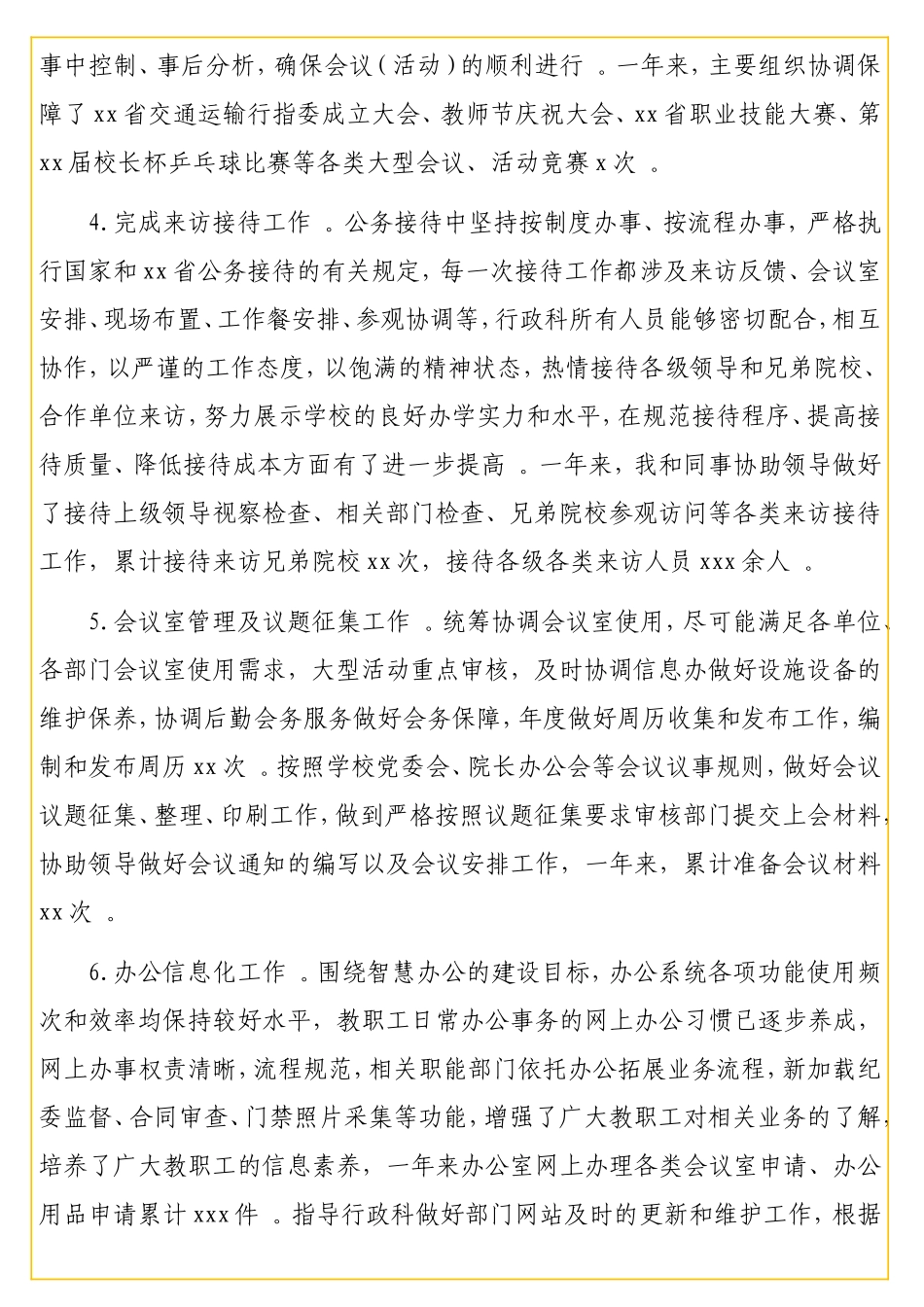 实用党委办公室、院长办公室副主任2020年度中层干部述职述廉报告（高校）.doc_第3页