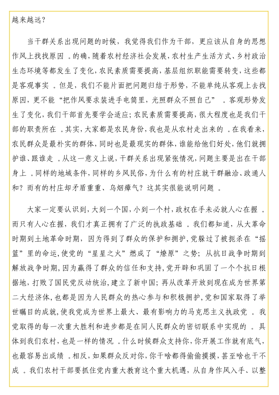 实用乡村振兴战略党课讲稿.doc_第3页