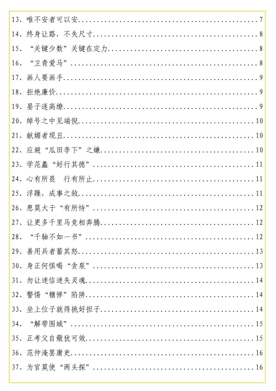 实用写材料经典历史小故事素材汇编（4实用个）.doc_第2页