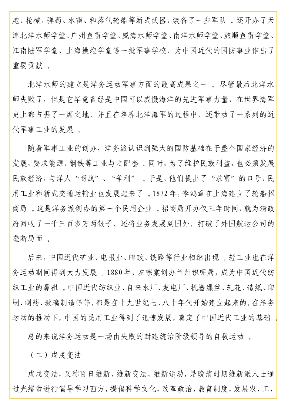 实用党史学习教育专题党课讲稿：中国共产党的成立.doc_第3页