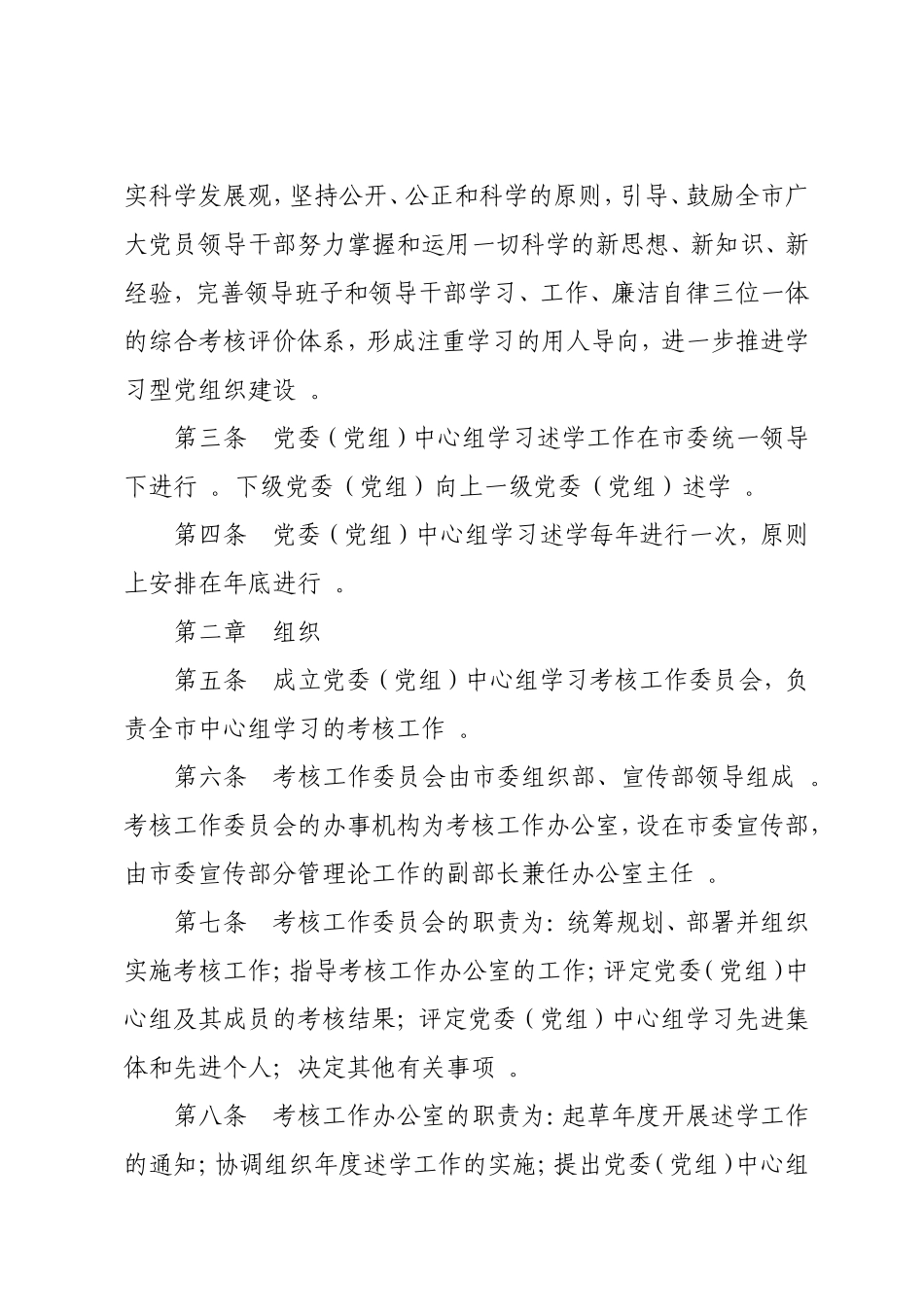 实用党委（党组）中心组学习述学制度（级）.doc_第2页