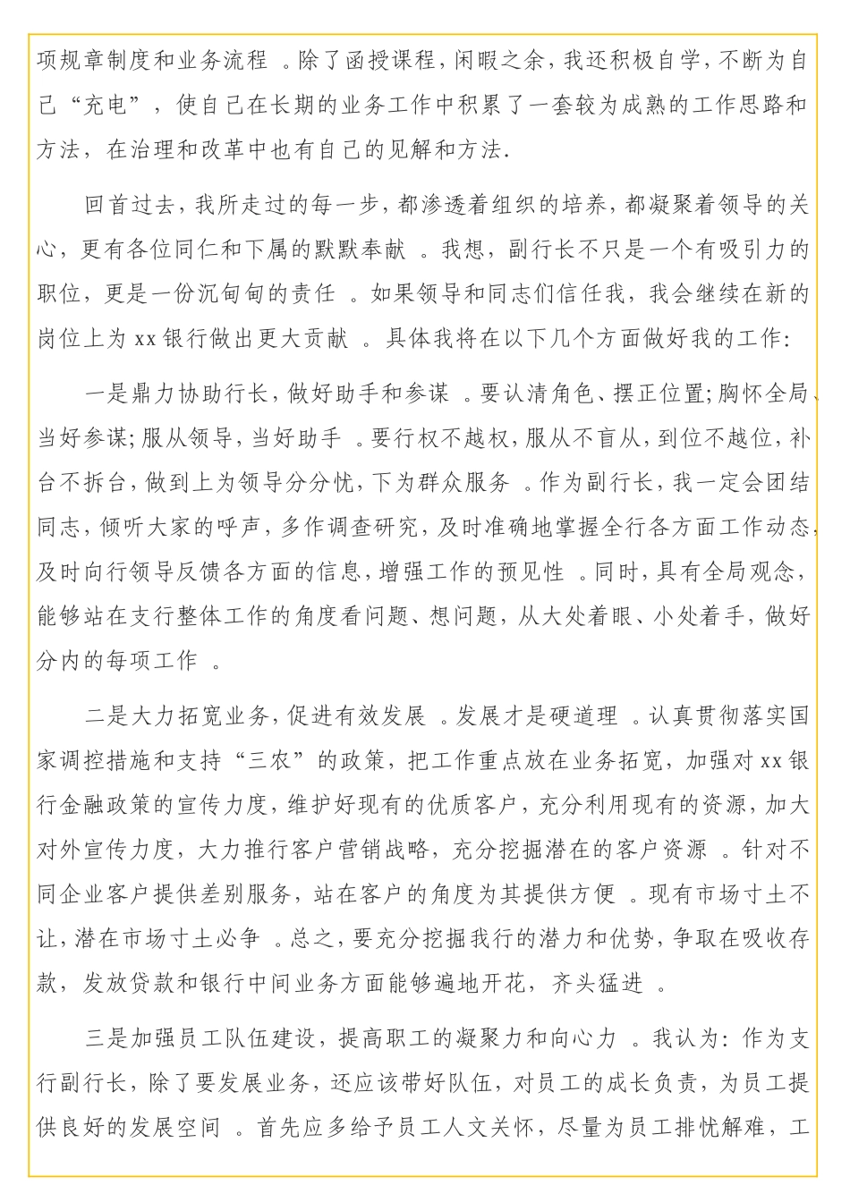 实用支行副行长竞聘演讲稿（银行）.doc_第3页