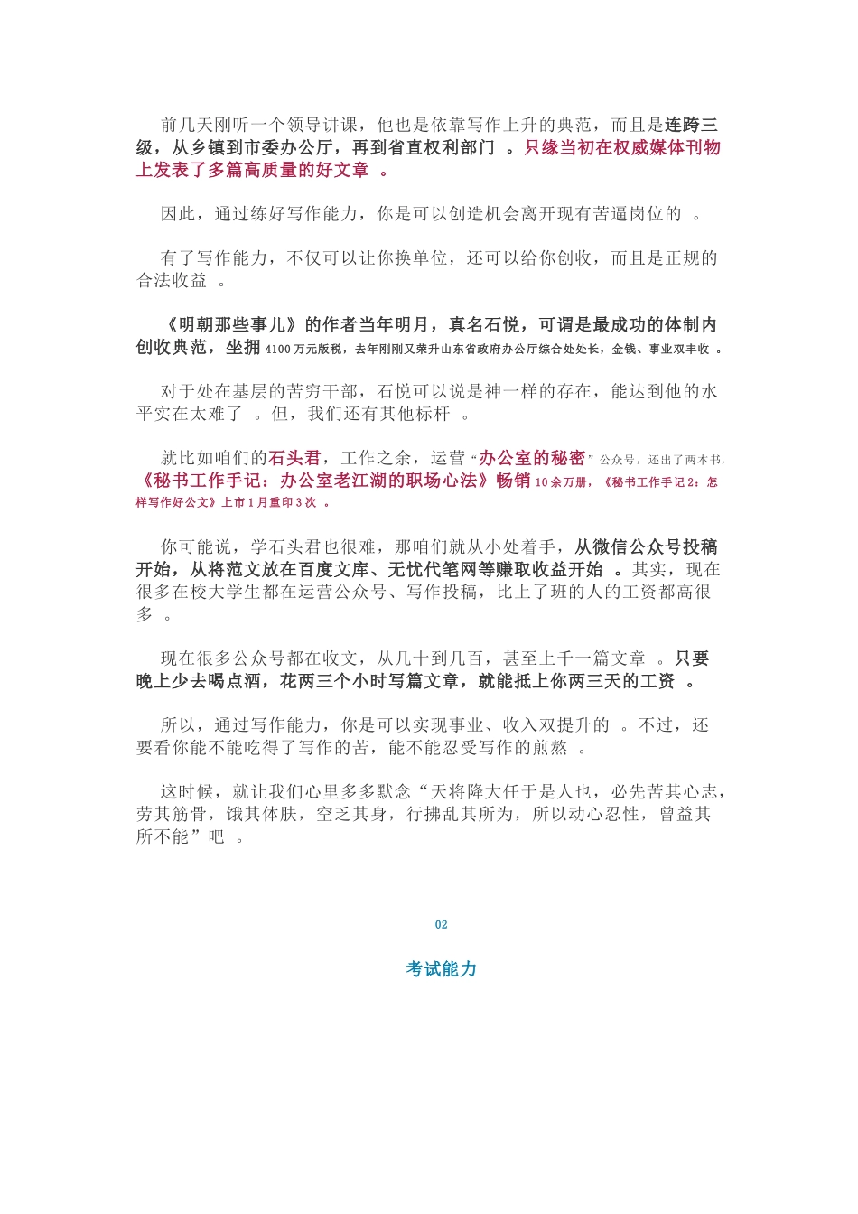实用想在体制内走更远哪些能力最有用？.docx_第2页
