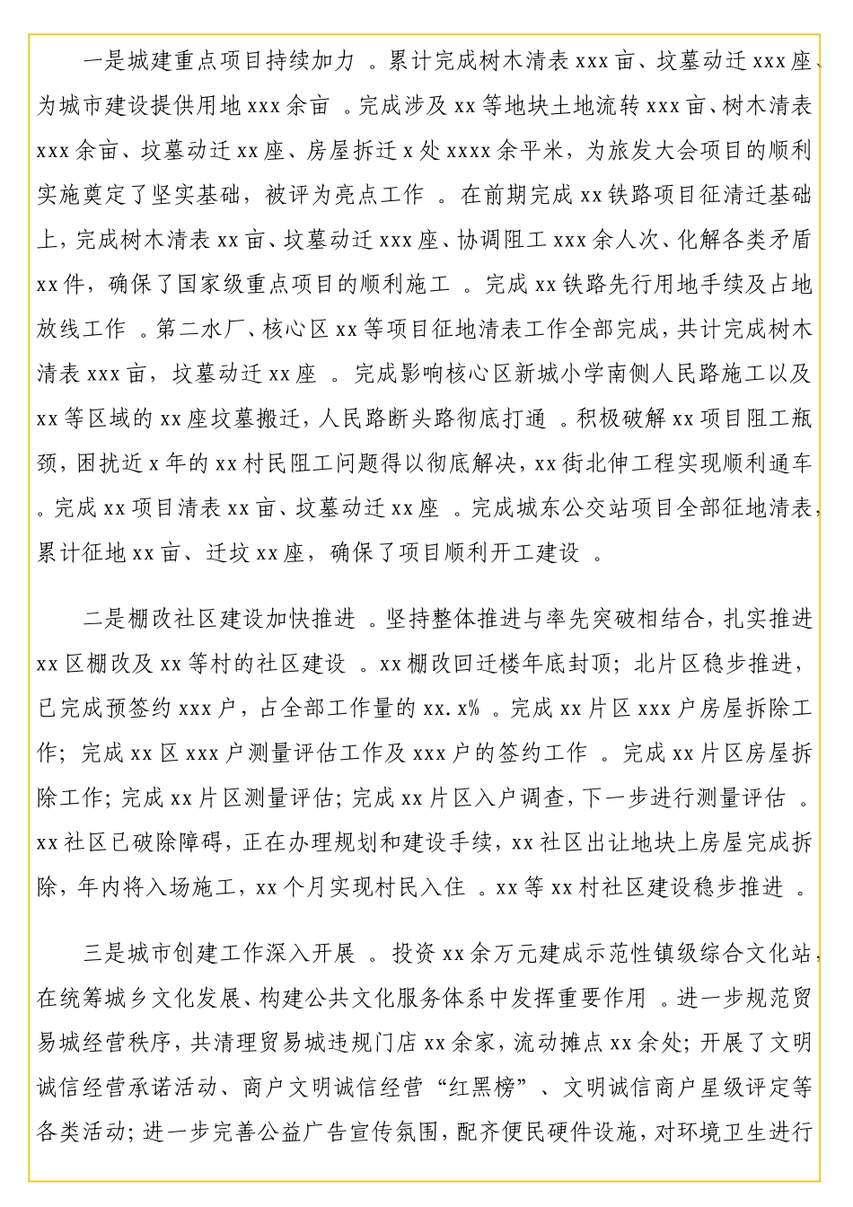 实用党委书记2020年工作总结报告（镇乡）.doc_第2页