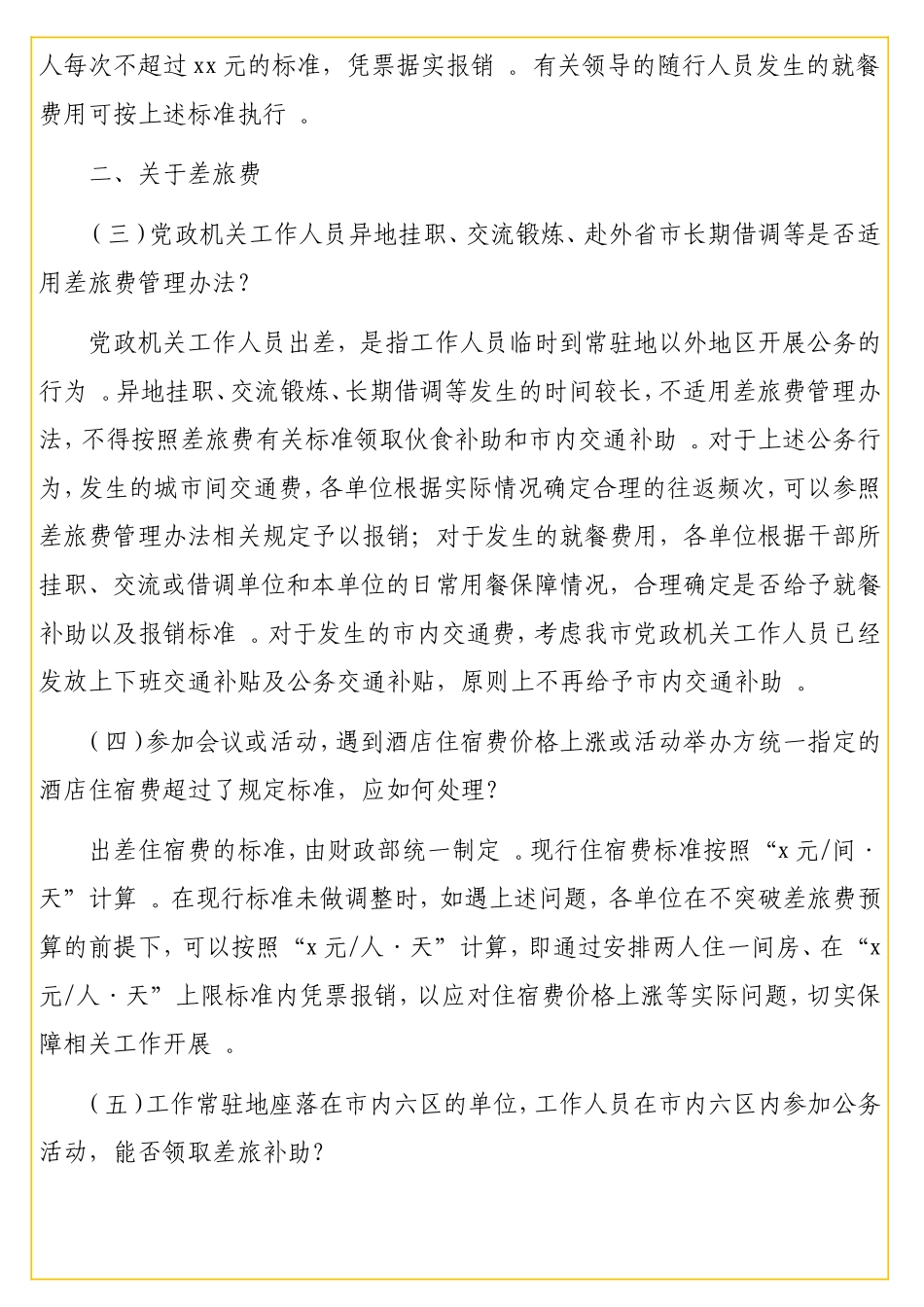 实用党政机关厉行节约反对浪费相关制度有关问题解答.doc_第2页