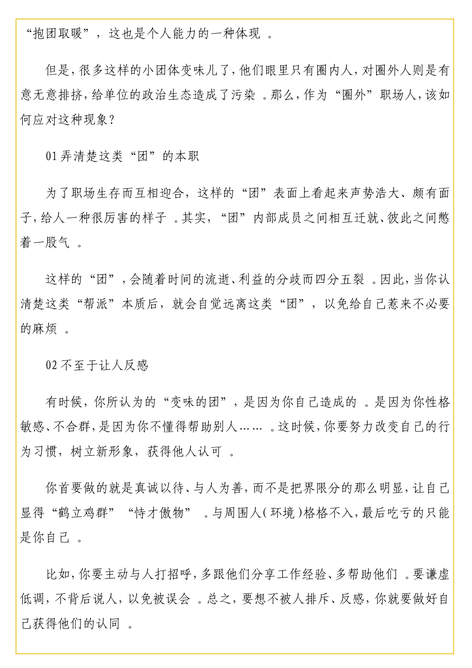 实用职场变味的“抱团取暖”现象该怎么应对（部委老秘2）.doc_第2页
