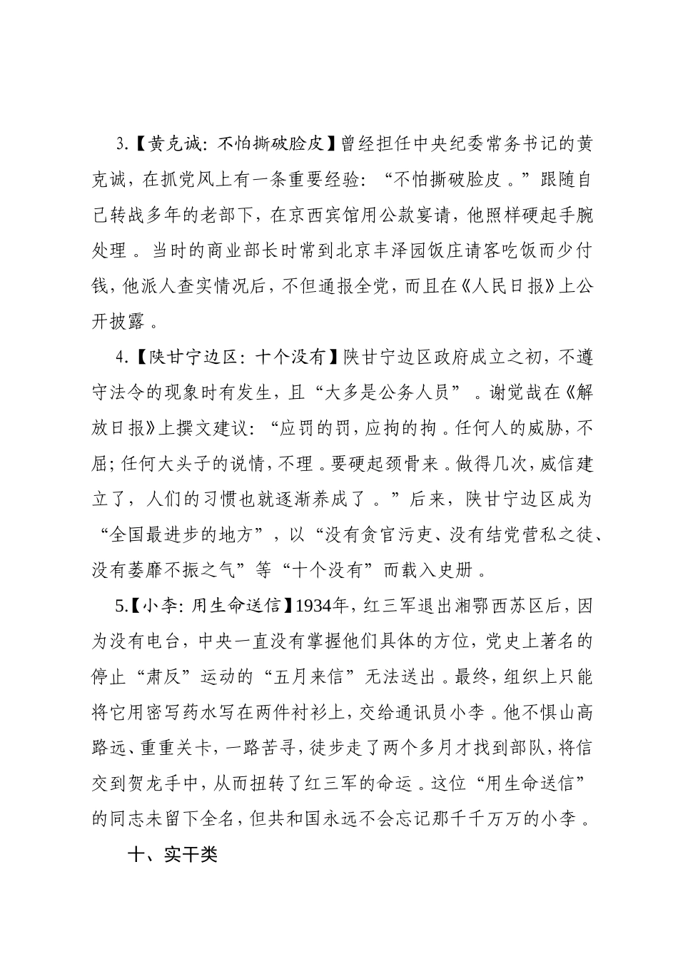 实用写材料故事素材集锦（三）.doc_第2页