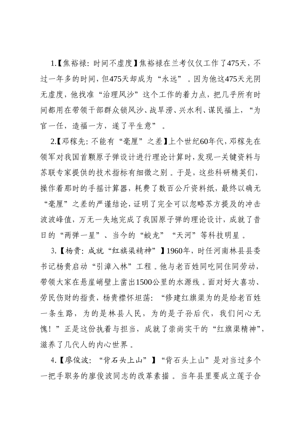 实用写材料故事素材集锦（三）.doc_第3页