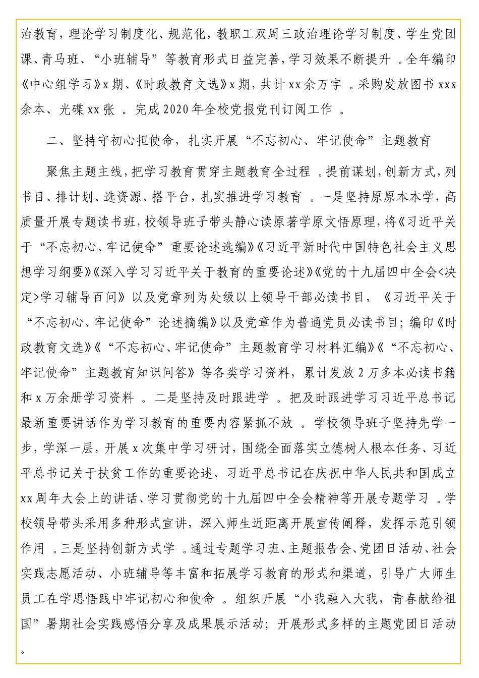 实用党委宣传部近三年新闻宣传工作工作总结汇编（3篇）（高校）.doc_第3页