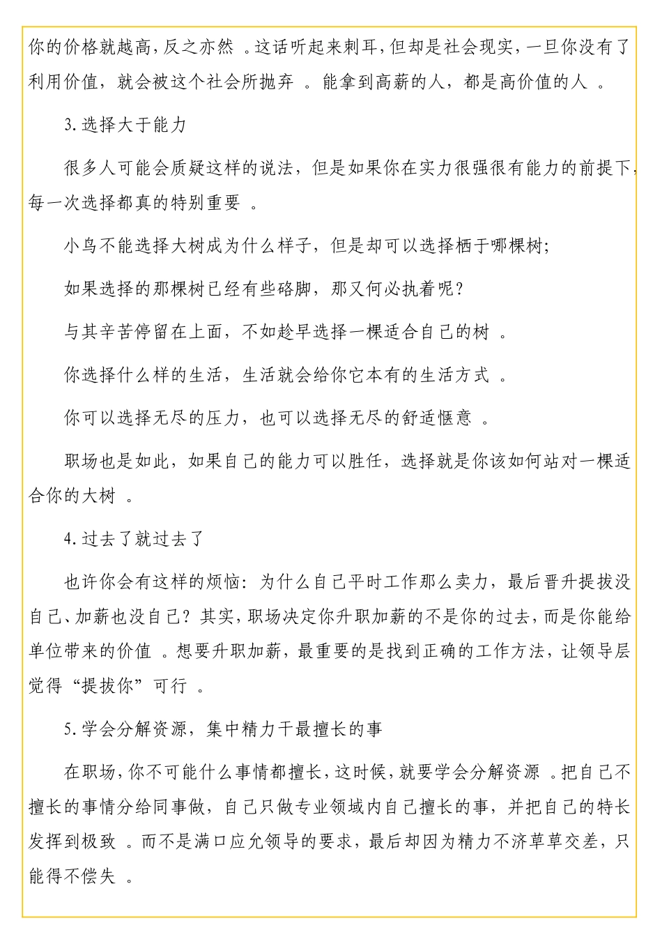 实用5条课堂学不到的职场生存法则（部委老秘12）.doc_第2页