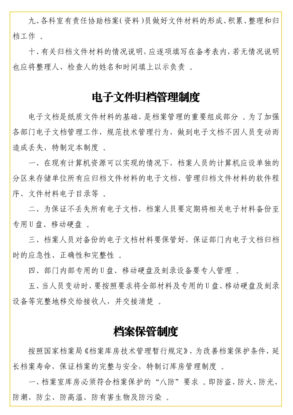 实用档案管理相关制度汇编（7篇）.doc_第3页