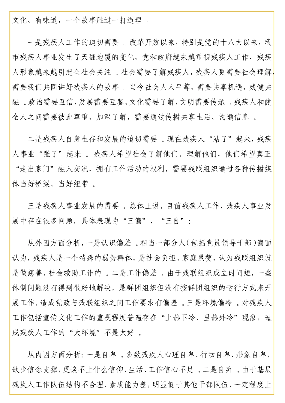实用18残联理事长在全残疾人宣传文化工作会议上的讲话.doc_第2页