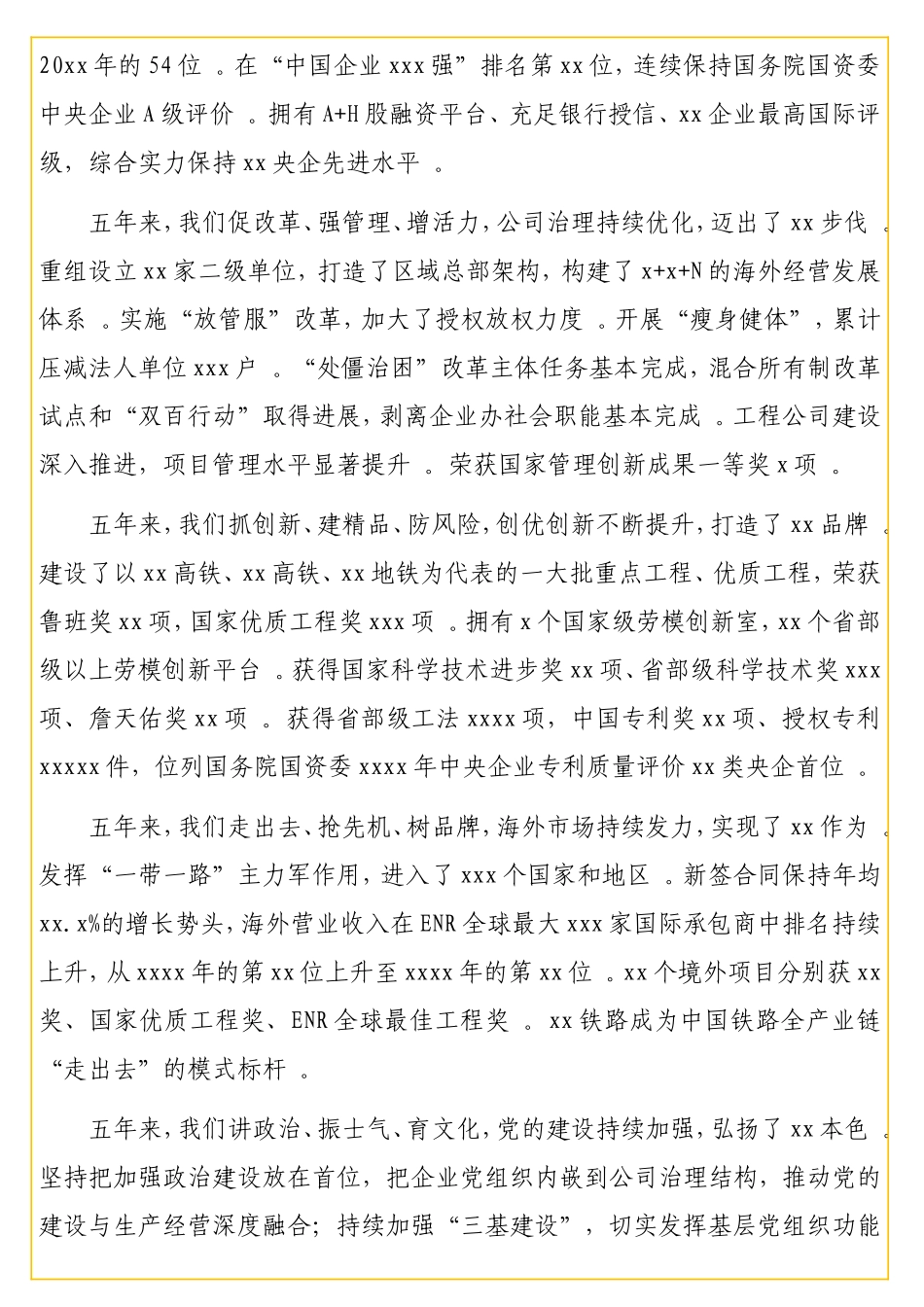 实用董事长在2021年工作会暨职代会上的讲话（集团公司）.doc_第3页