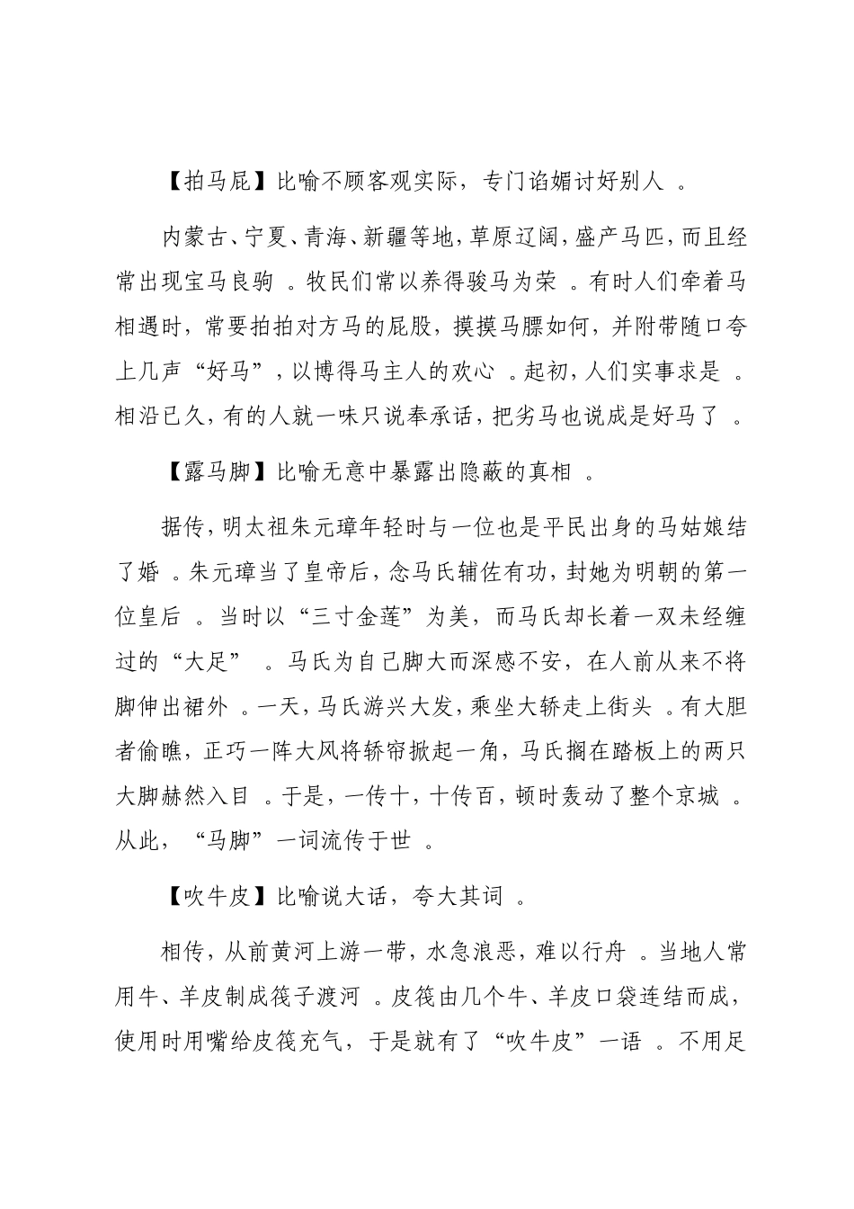 实用177个三字成语、惯用语注释及出处.doc_第2页